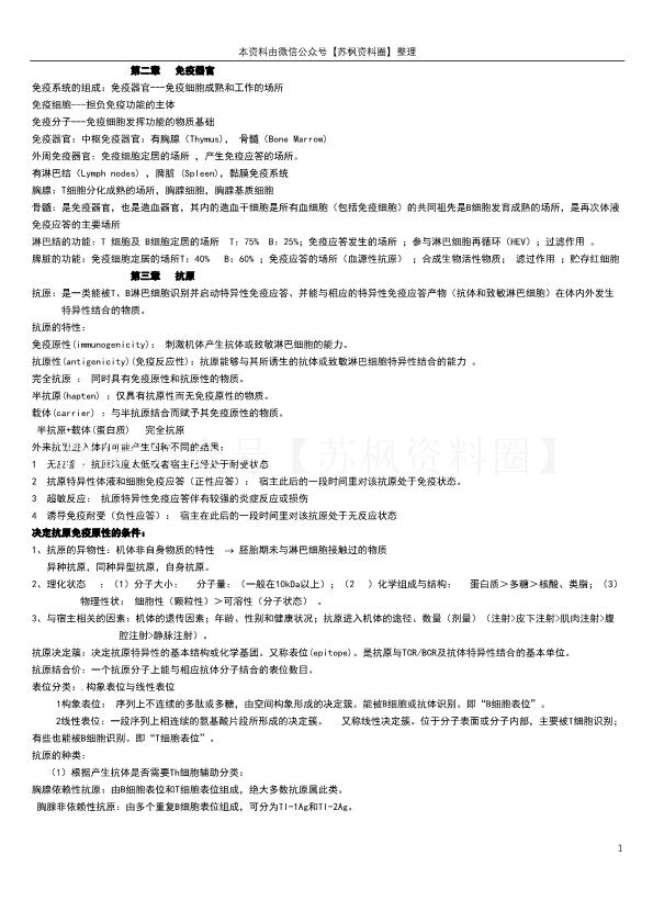 免疫学